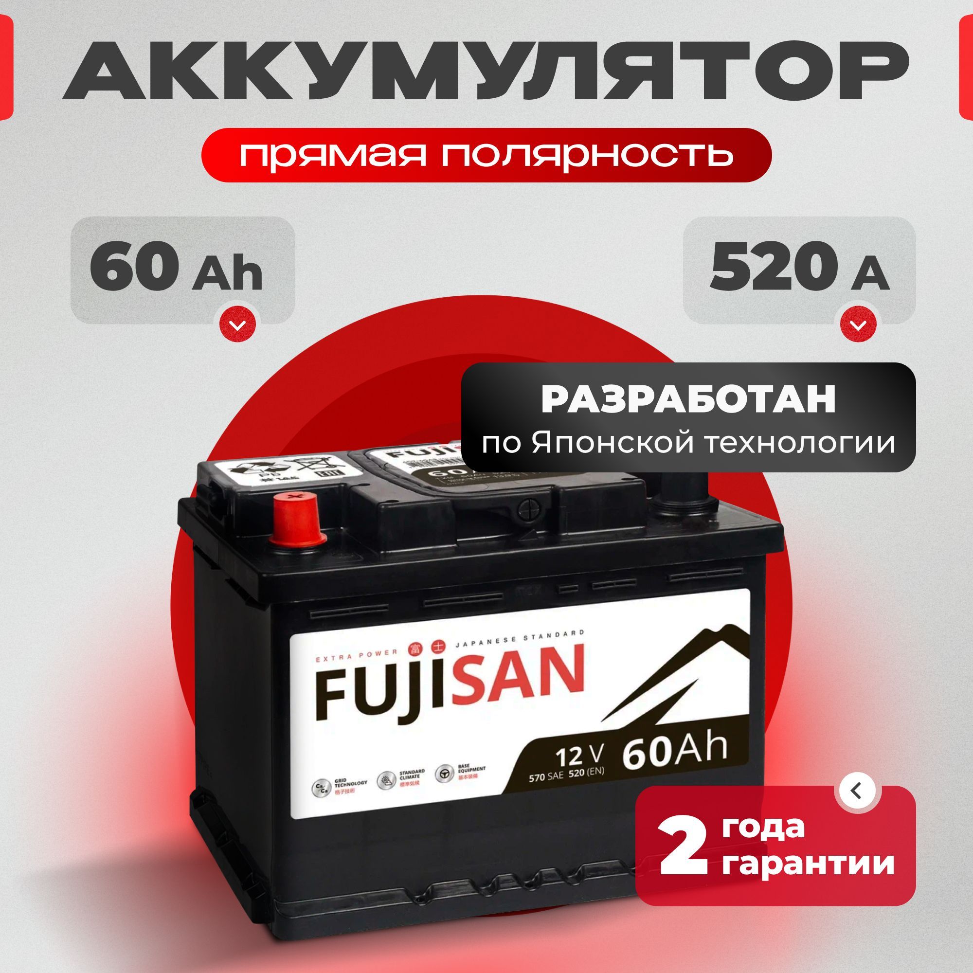 Аккумуляторавтомобильный12v60AhFUJISANExtraPower60Ач520АL+прямаяполярность242x175x190стартерныйакбдляавтомобиля,машины