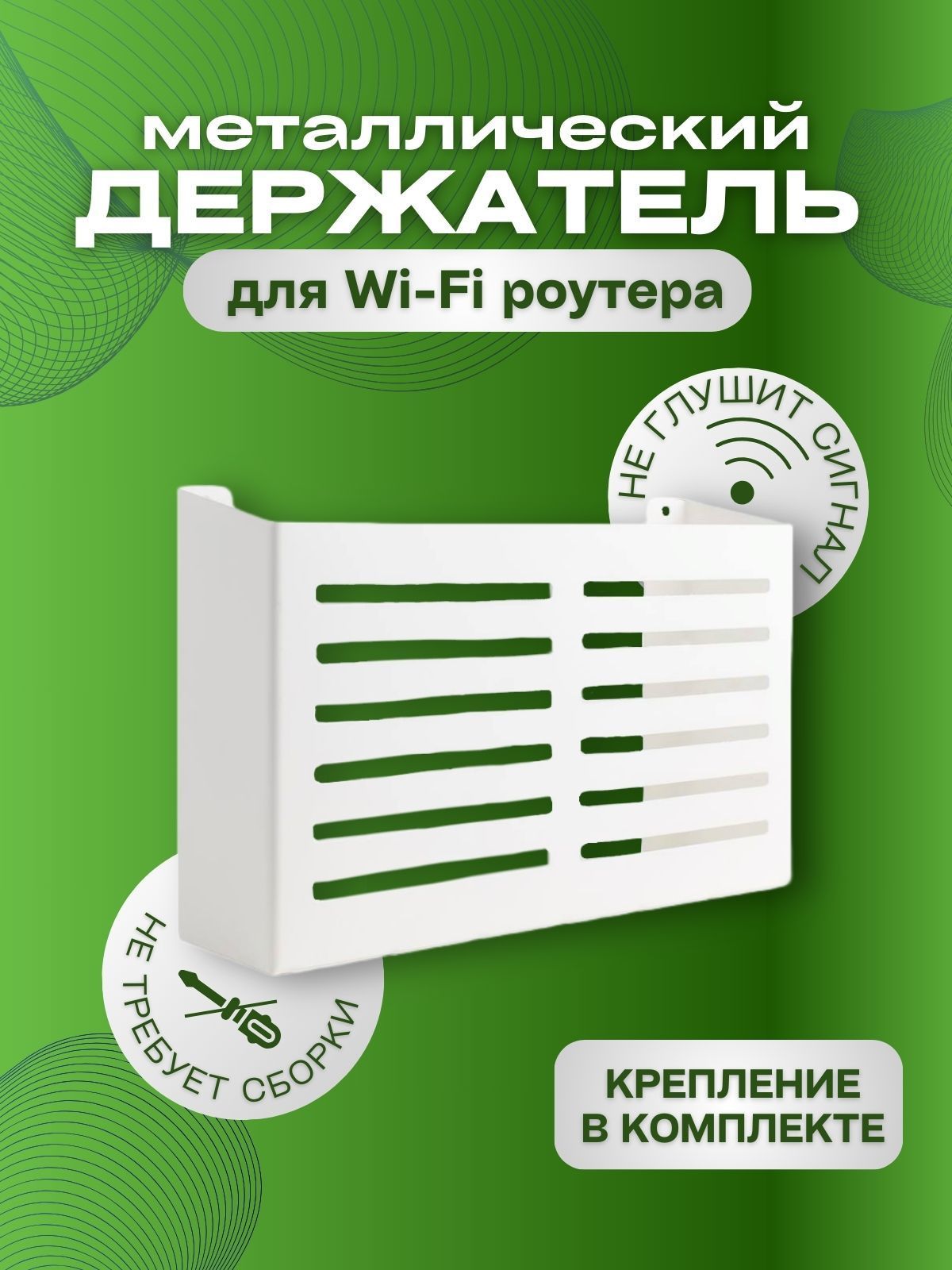 Органайзер-полкадляWI-Fiроутера,модема,приставки