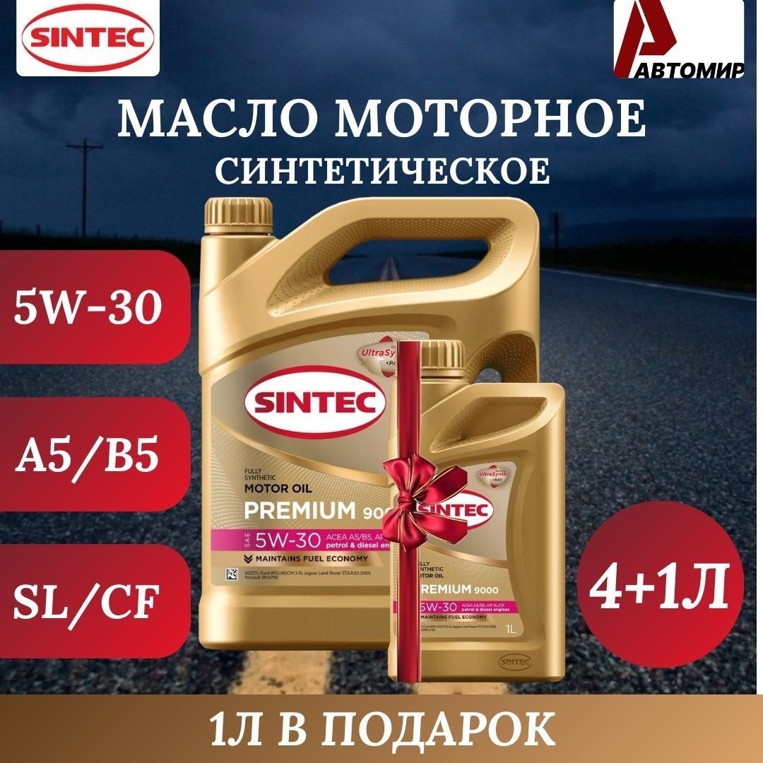 SINTEC 5W-30 Масло моторное, Синтетическое, 5 л