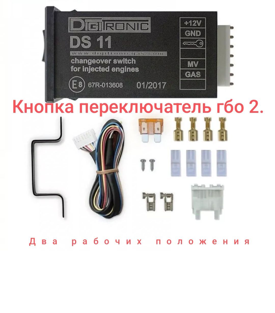 Кнопка переключатель гбо 2 поколение DIGITRONIK DS 11