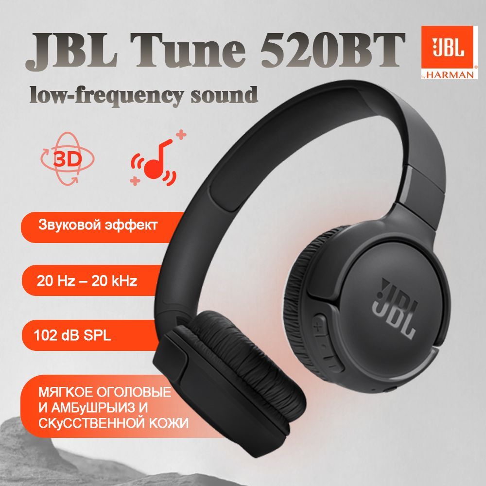 JBLНаушникибеспроводныесмикрофономJBLTune520BT,Bluetooth,USBType-C,черный