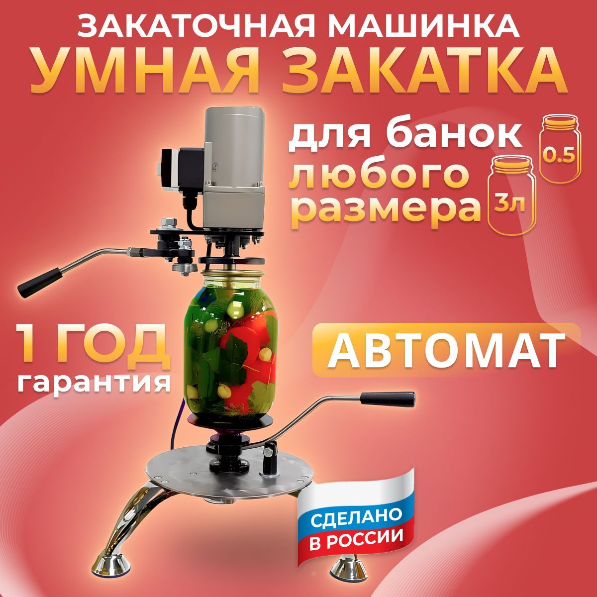 Автоматическая закаточная машина электрическая "Умная закатка" (на двигателе) купить на OZON по низкой цене (341577343)