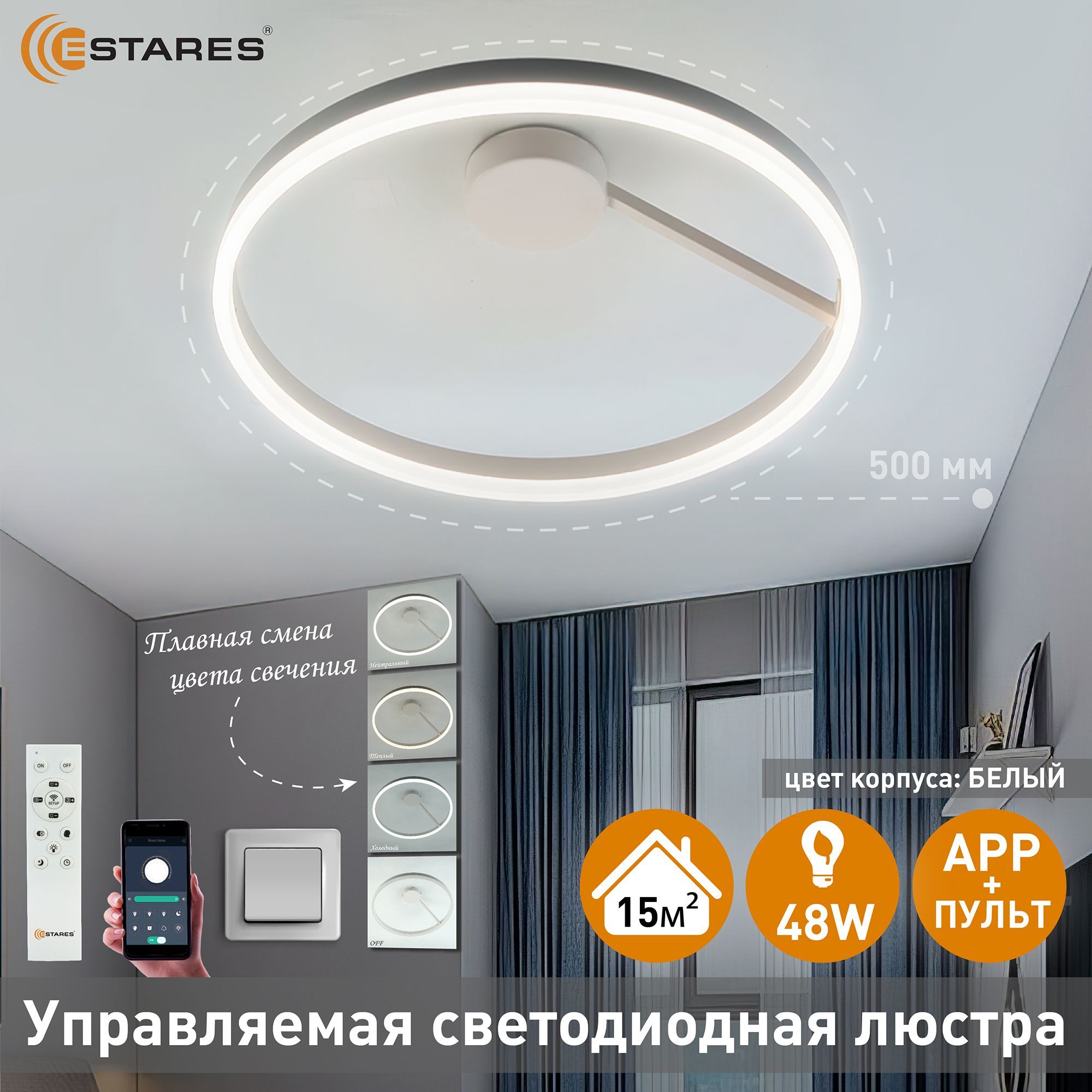 ESTARESЛюстрапотолочная,LED,48Вт