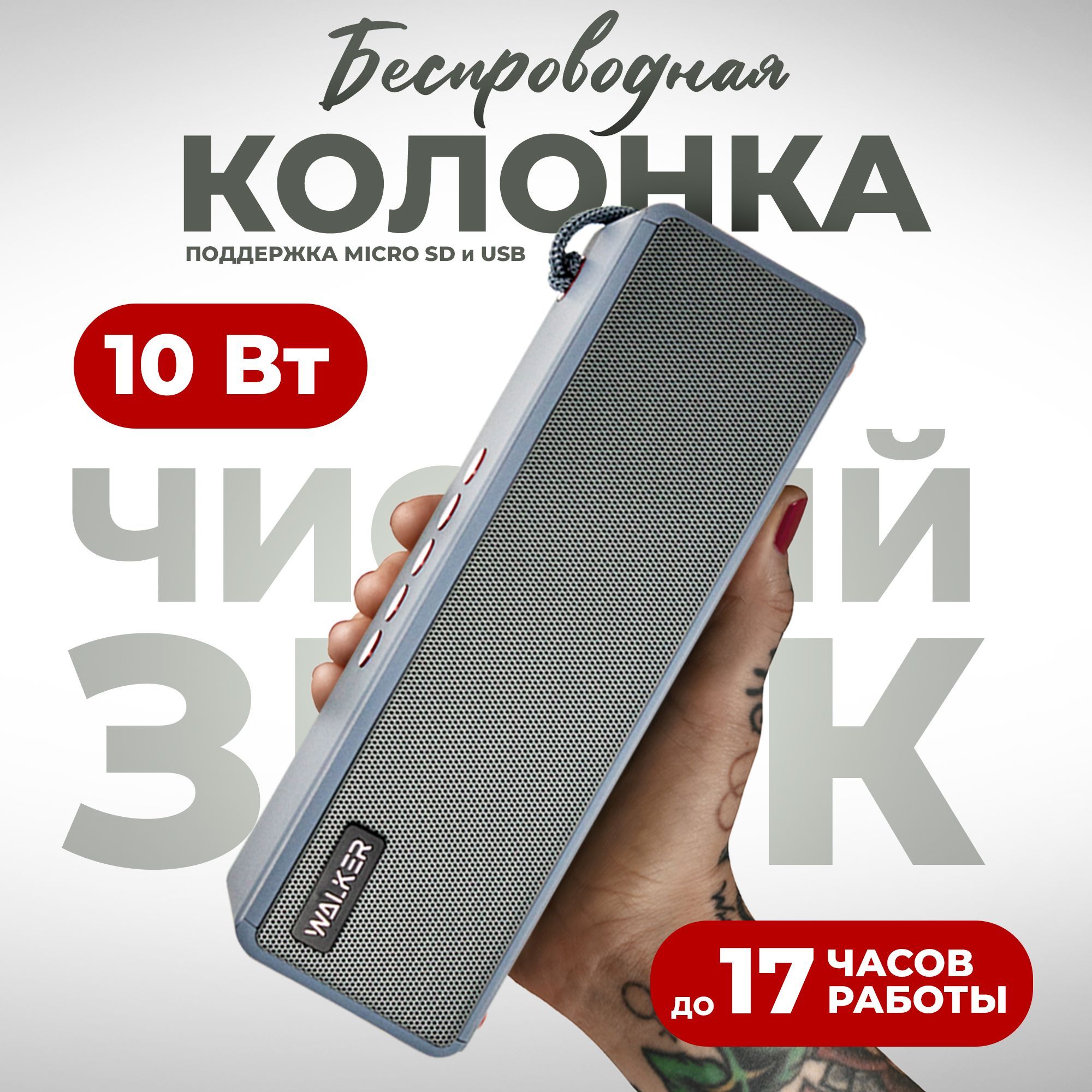 Беспроводная колонка WALKER WSP-130 - купить по доступным ценам в интернет-магазине OZON (1046031030)