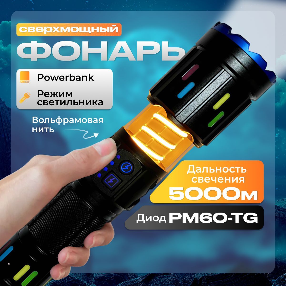 Фонарь аккумуляторный ручной светодиодный с диодом PM60-TG