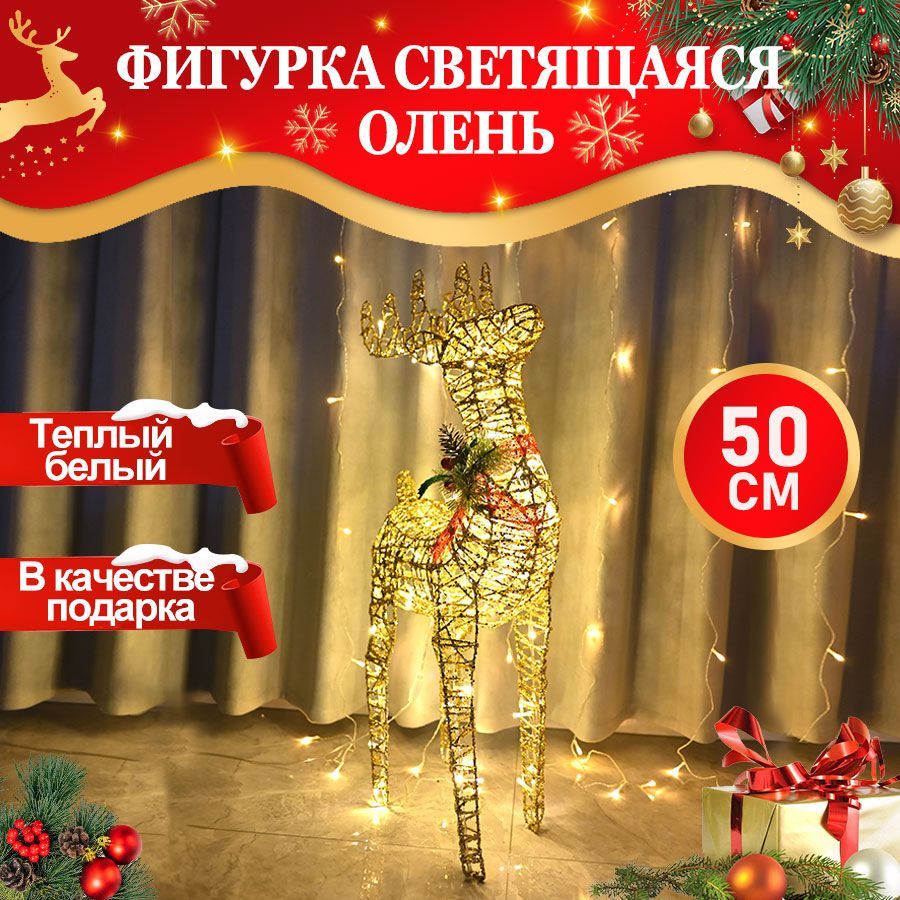 Фигурка светящаяся 50 см