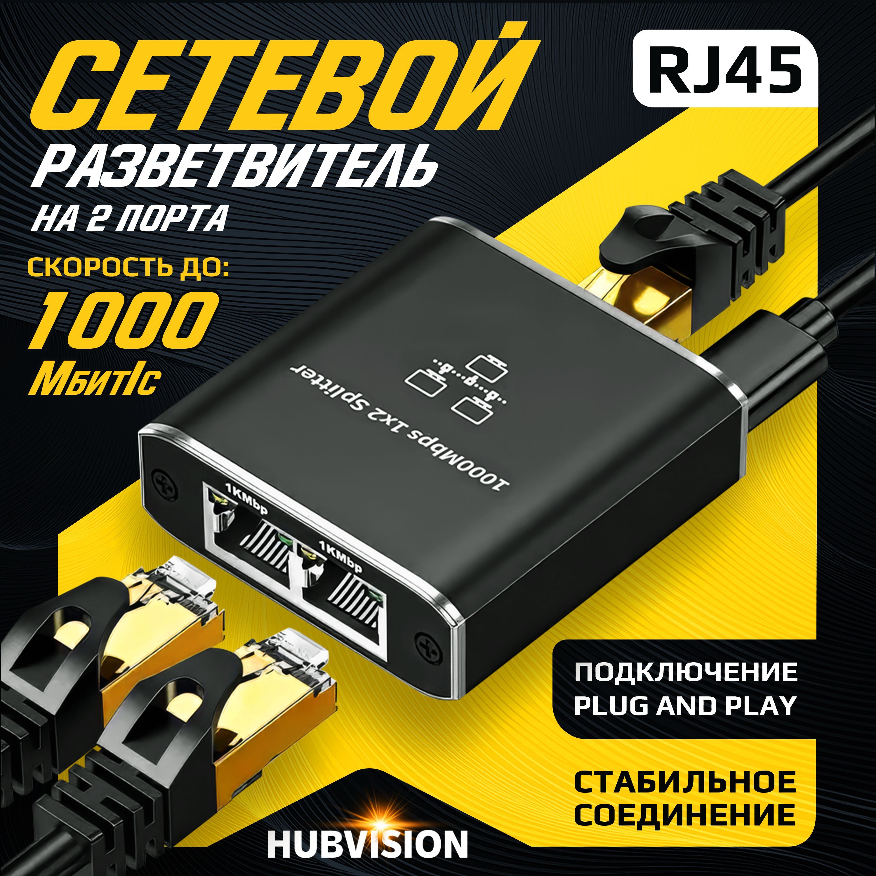 Интернет разветвитель для соединения RJ45, сетевой сплиттер для LAN кабеля, Ethernet переходник - адаптер на 1000 Мбит/с