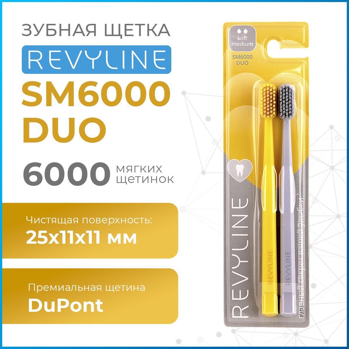 ЗубнаящеткаRevylineSM6000DUOYellow+Greyсредне-мягкая,взрослая,мануальная,набор2шт.,длявзрослых,дляподростковс12лет