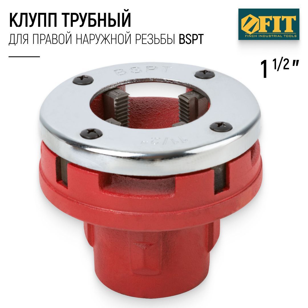 FIT Клупп трубный 1 1/2" для нарезания правой наружной резьбы BSPT, хромированный