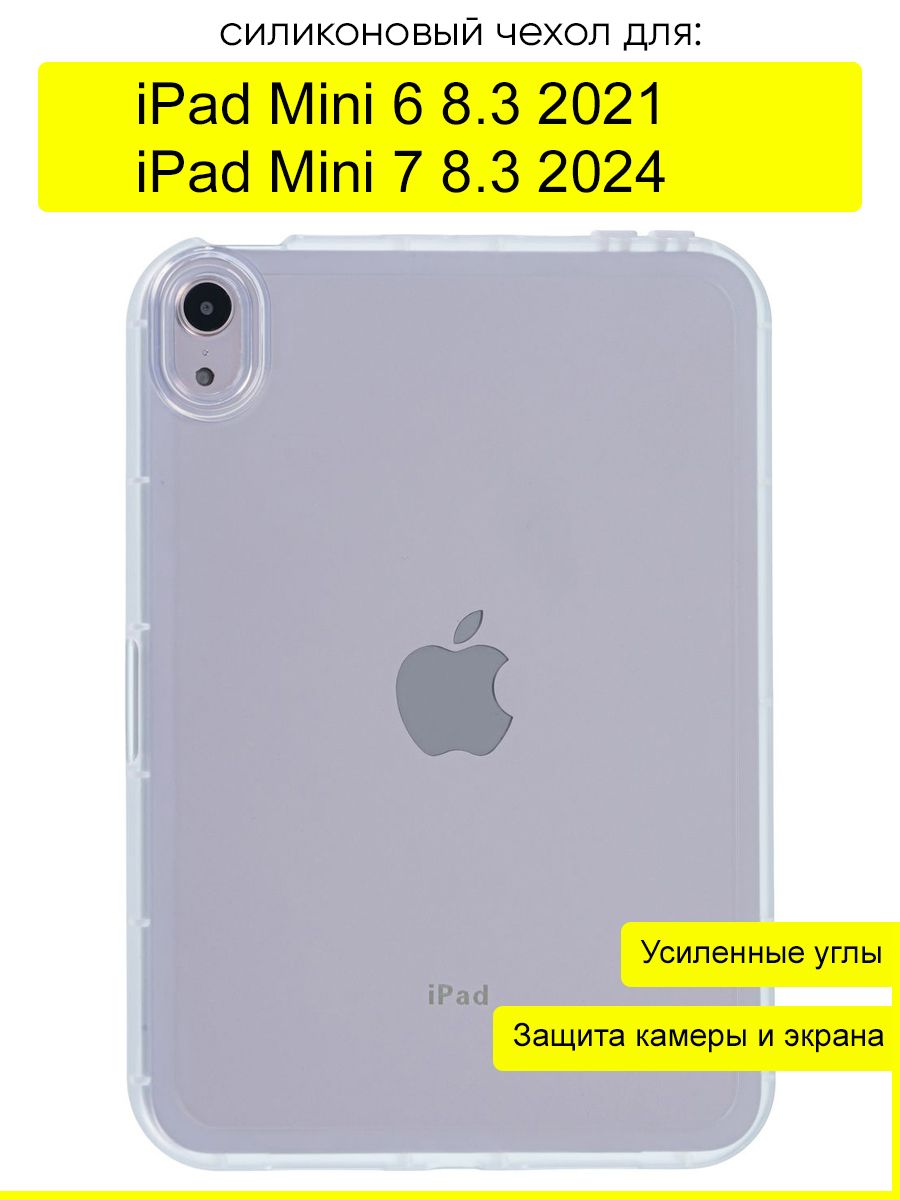 ЧехолдляiPadMini68.3(2021)/iPadMini78.3(2024)