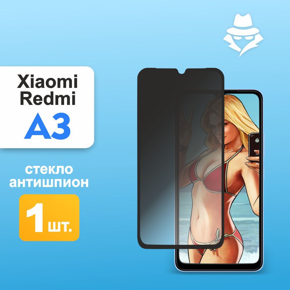 Защитное стекло Антишпион на Xiaomi Redmi A3 / Редми А3