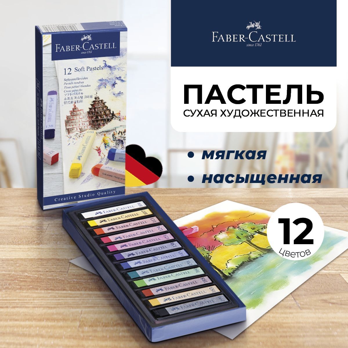 Пастель сухая художественная Faber-Castell Soft pastels