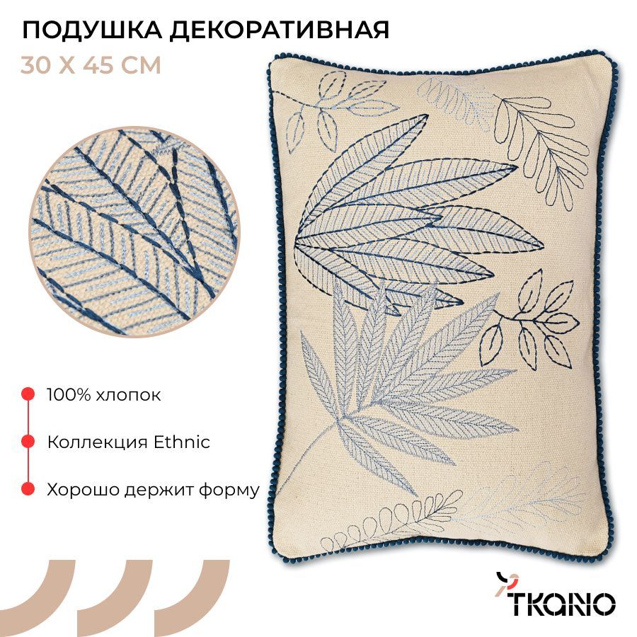 Подушка декоративная 30x45 см в гостиную на диван Herbarium из коллекции Ethnic