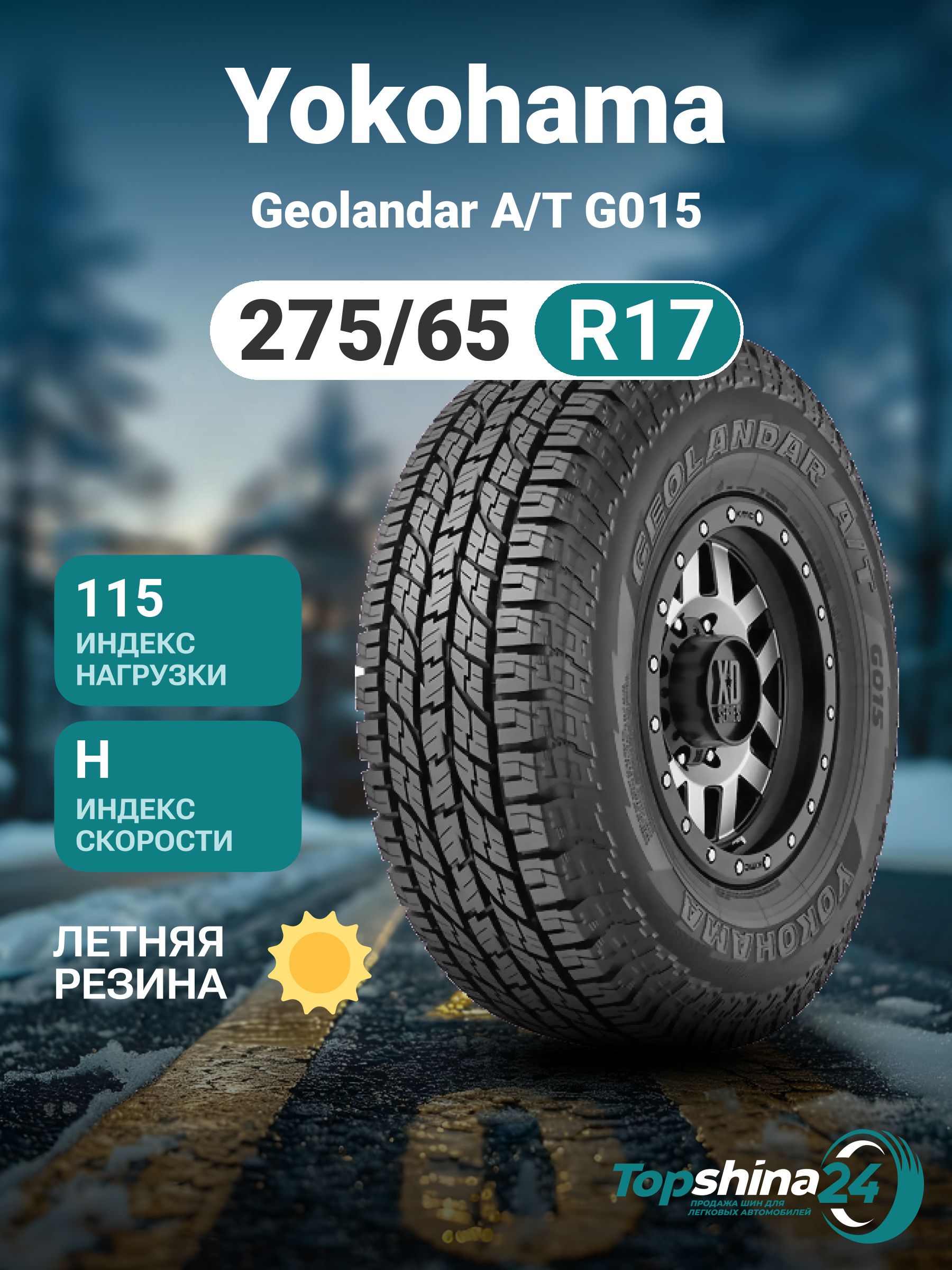 Yokohama Geolandar A/T G015 Шины  всесезонные 275/65  R17 115H