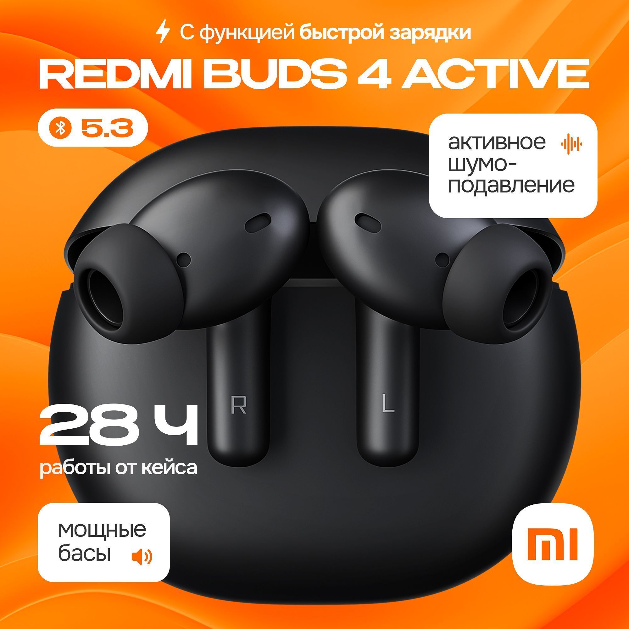 НаушникиTWSбеспроводныеXiaomiBuds4Activeчерные