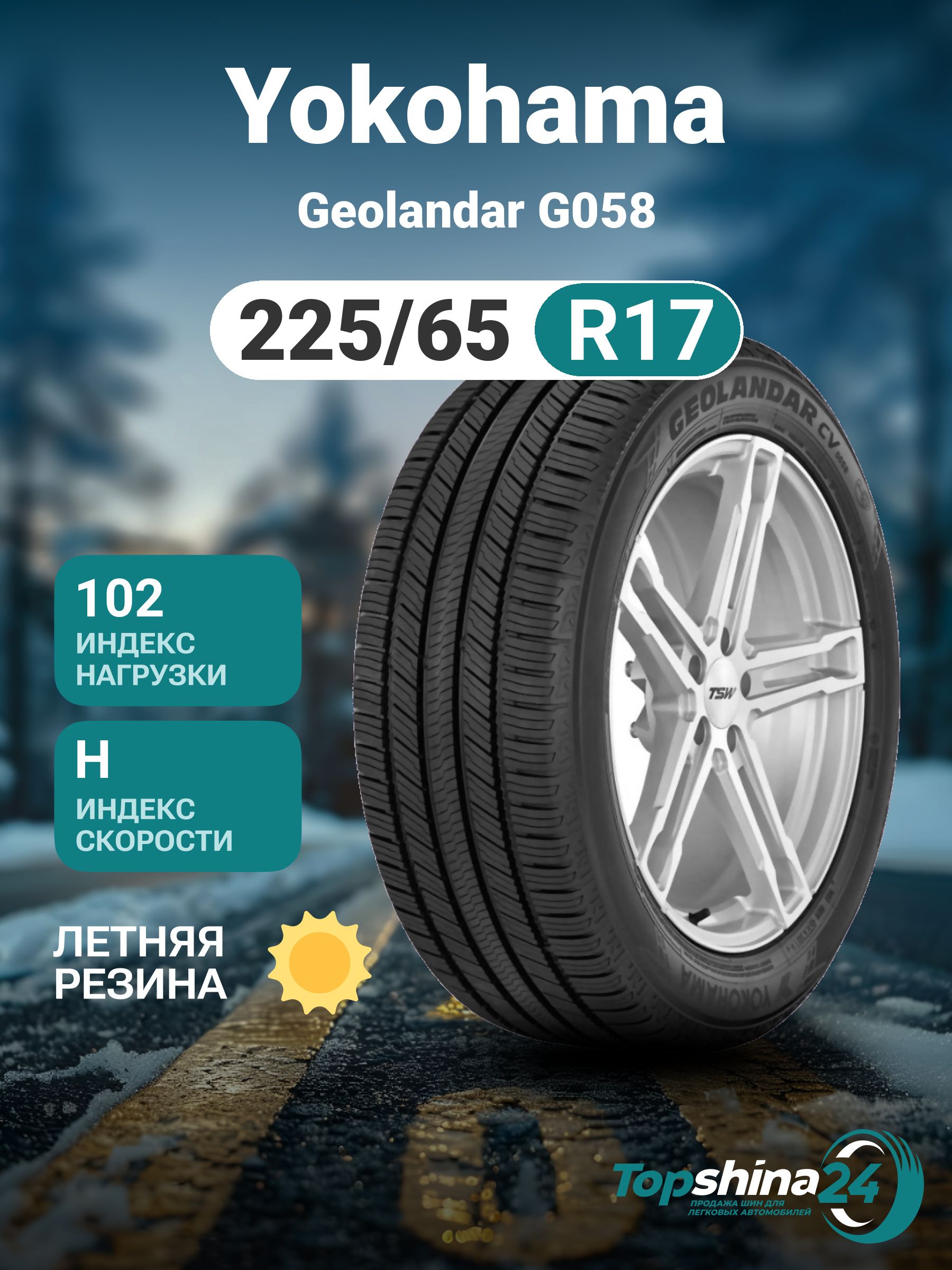 Yokohama Geolandar G058 Шины  всесезонные 225/65  R17 102H