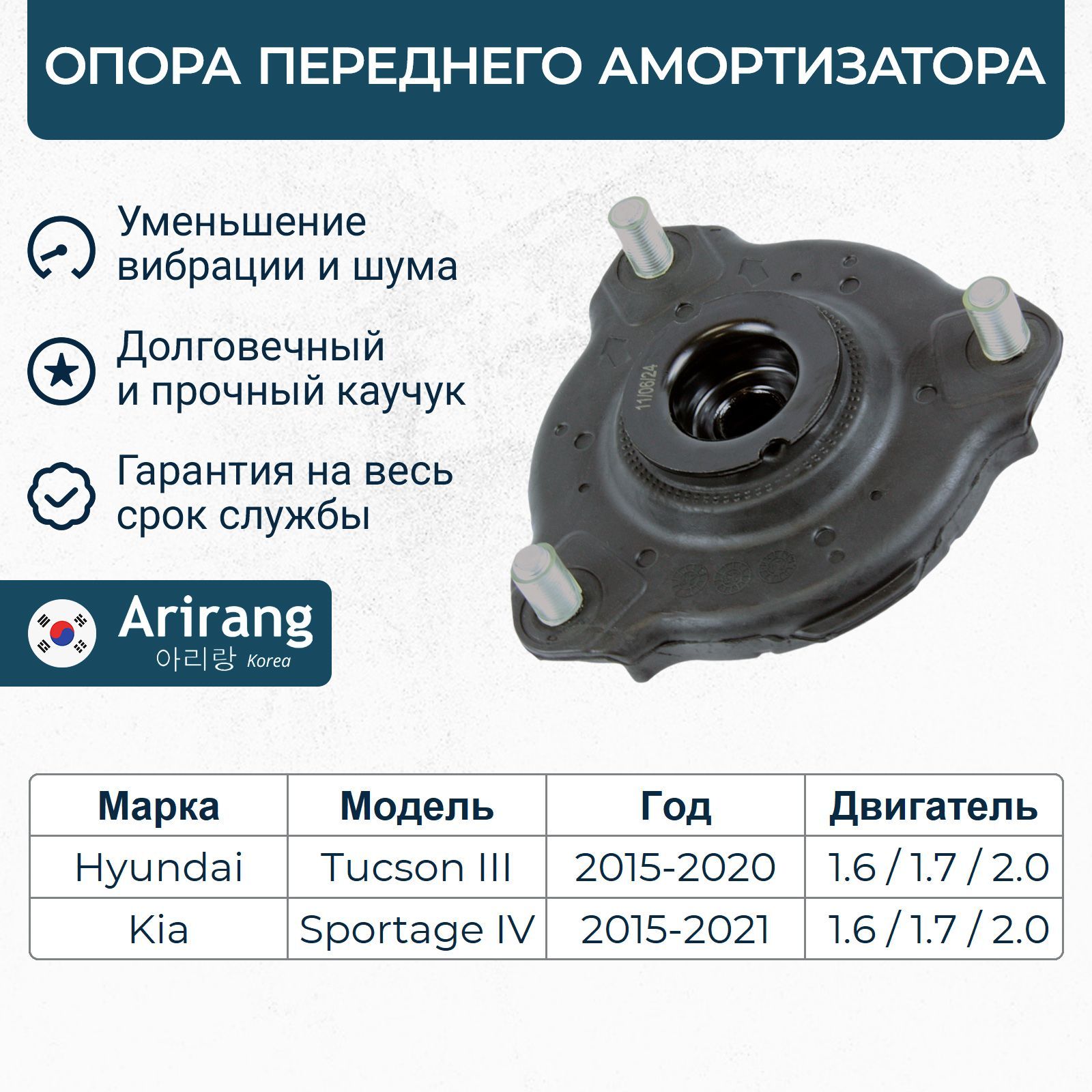 Опора переднего амортизатора Hyundai Tucson 3, Kia Sportage 4, Хендай Тусан Киа Спортаж / OEM 54610D7000