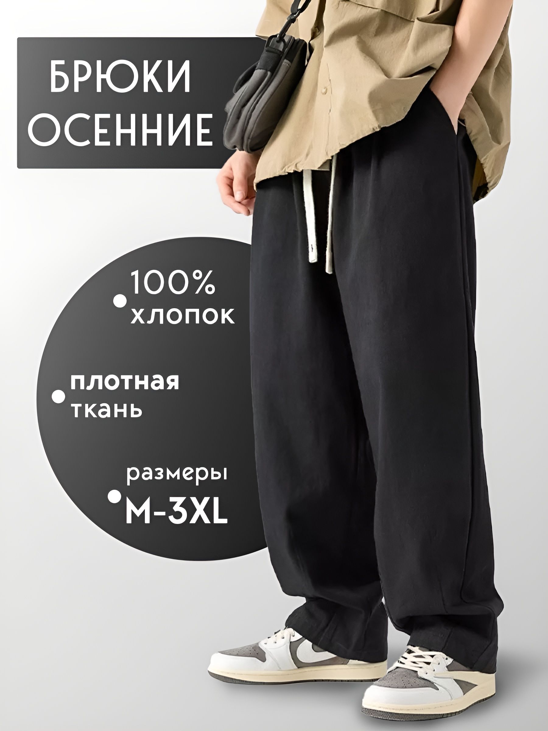 Брюки TuMer`s...