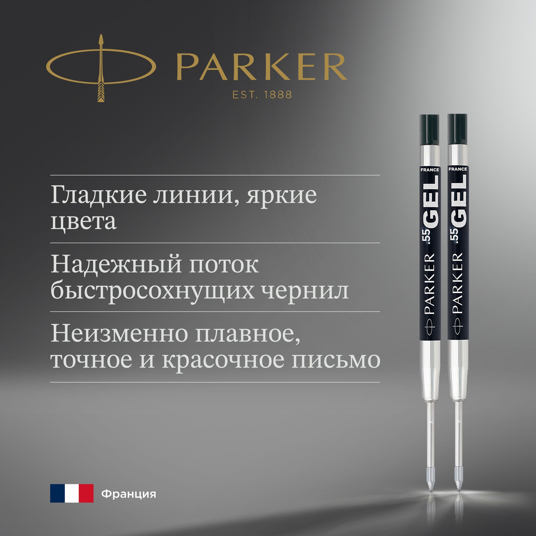 Стержень гелевый Parker (2шт), M 0.7мм, черные чернила, блистер, арт. 1950362