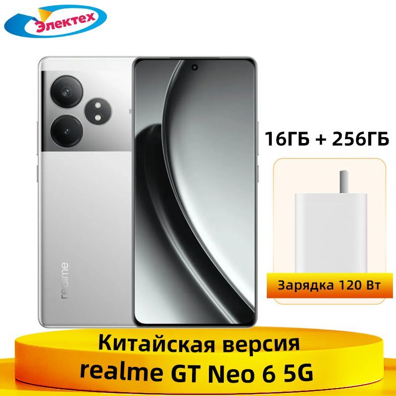 realmeСмартфонrealmeGTNEO65GNFCSnapdragon8SGen3батарея5500мАч120ВтSUPERVOOCAMOLED-дисплейсдиагональю6,78"120Гц50-мегапиксельнаядвойнаякамераOIS16/256ГБ,серый