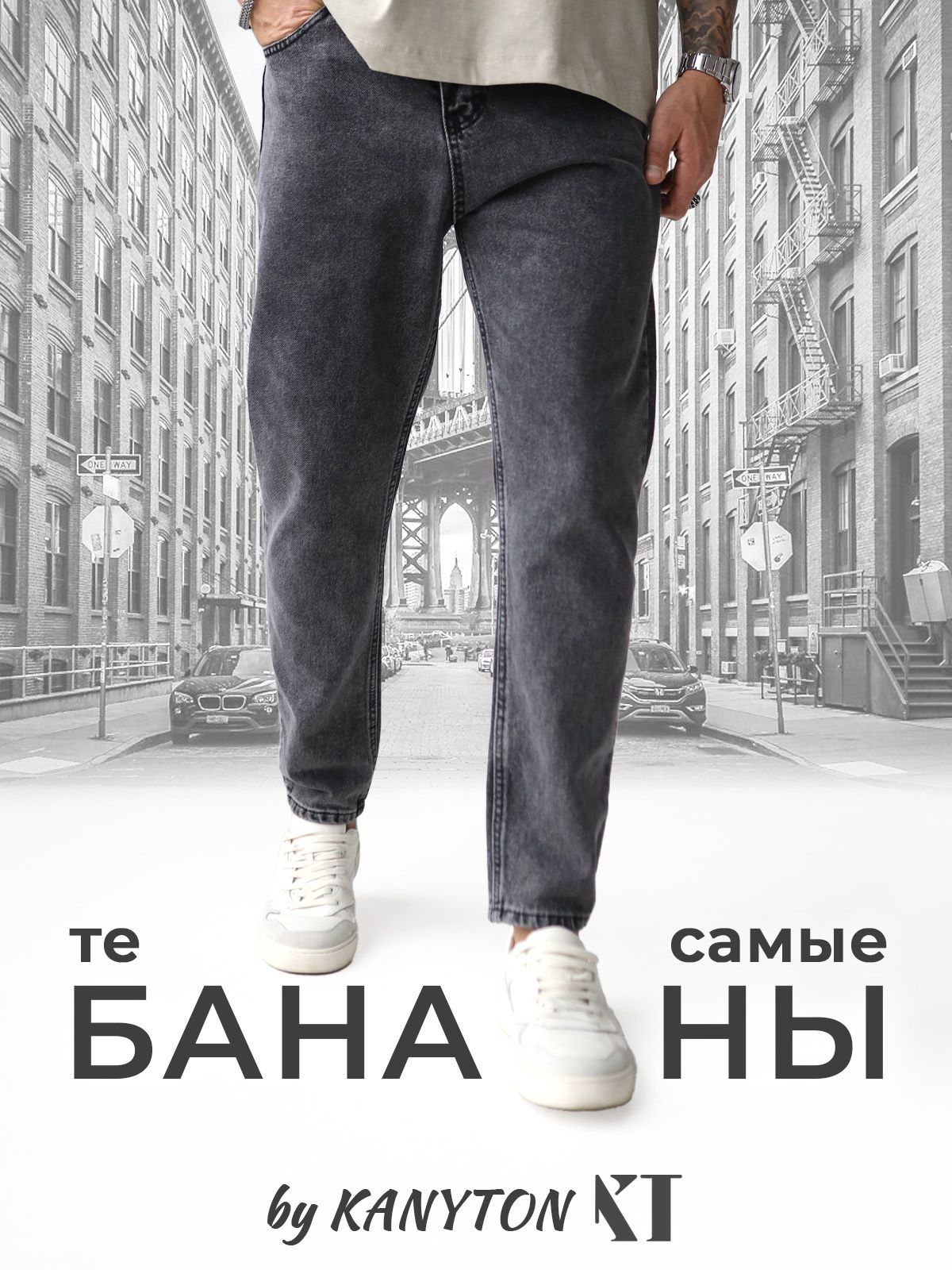 ДжинсыKanytonShopFashion