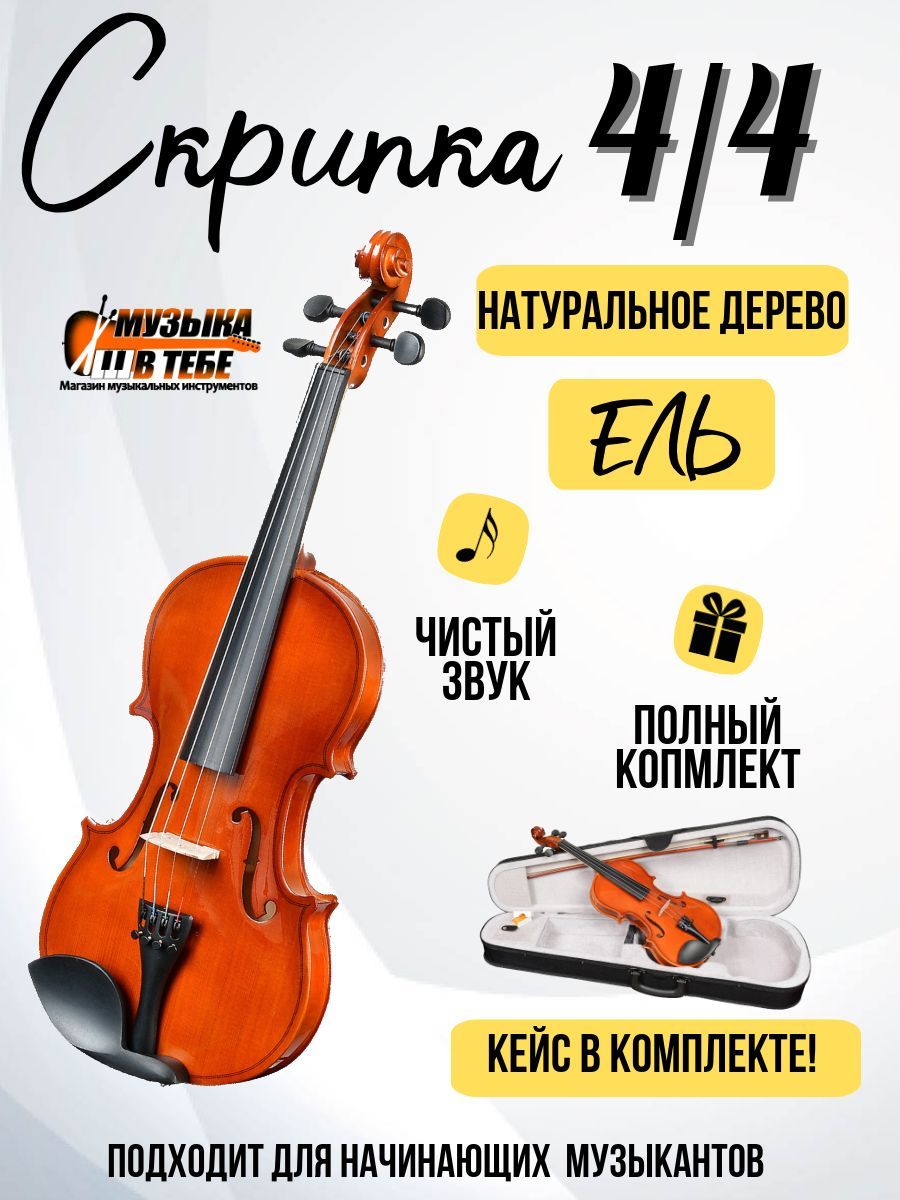 Скрипка ANTONIO LAVAZZA VL-28L 4/4 (Комплект скрипка, кейс, смычок, канифоль)