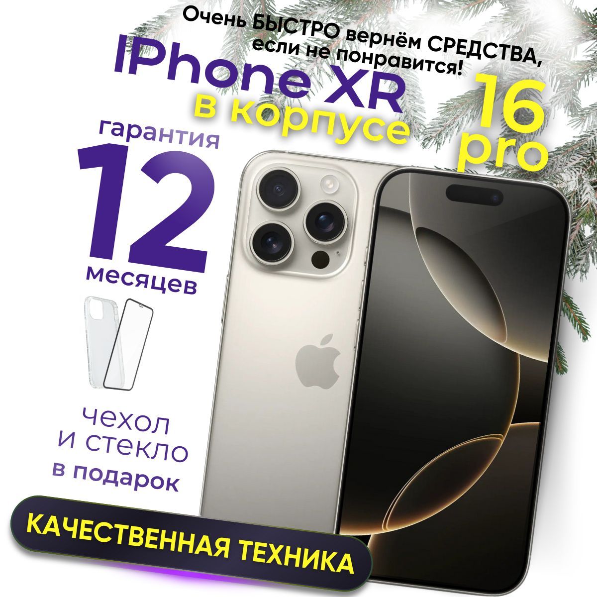 AppleСмартфонiPhoneXRвкорпусе16Pro3/256ГБ,бежевый,Восстановленный