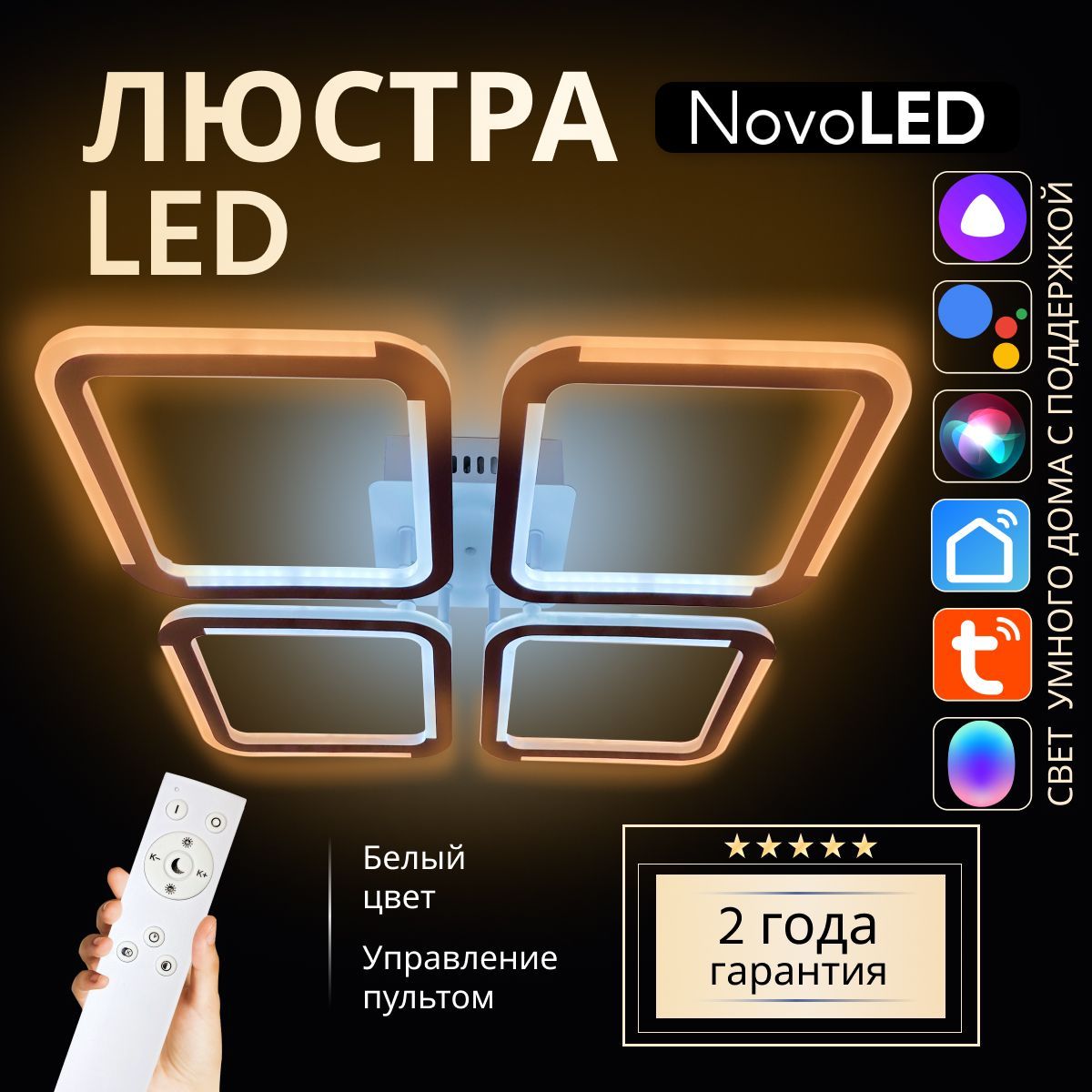 NovoLed Люстра потолочная, Без цоколя, 104 Вт