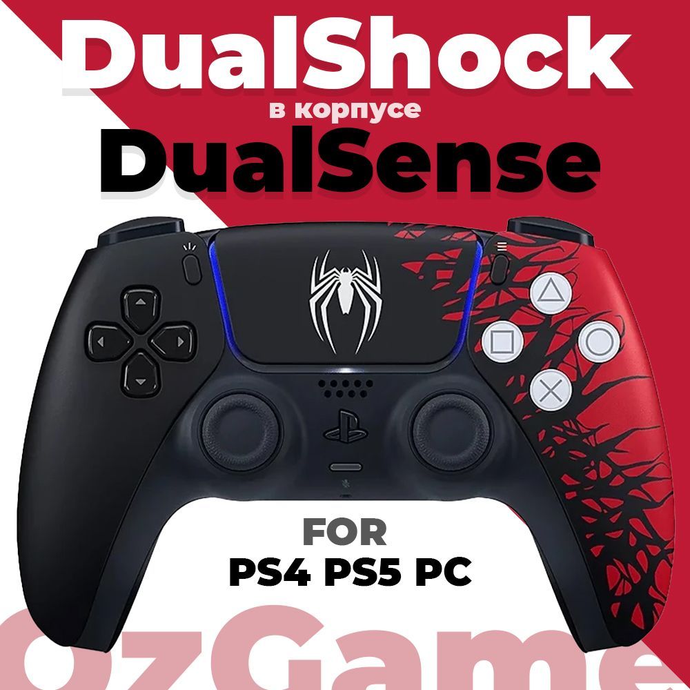 Беспроводной геймпад Dualsense для PS5, PS4 и ПК Spider-Man Limited Edition. Джойстик / Dualshock 4 в корпусе дуалсенс