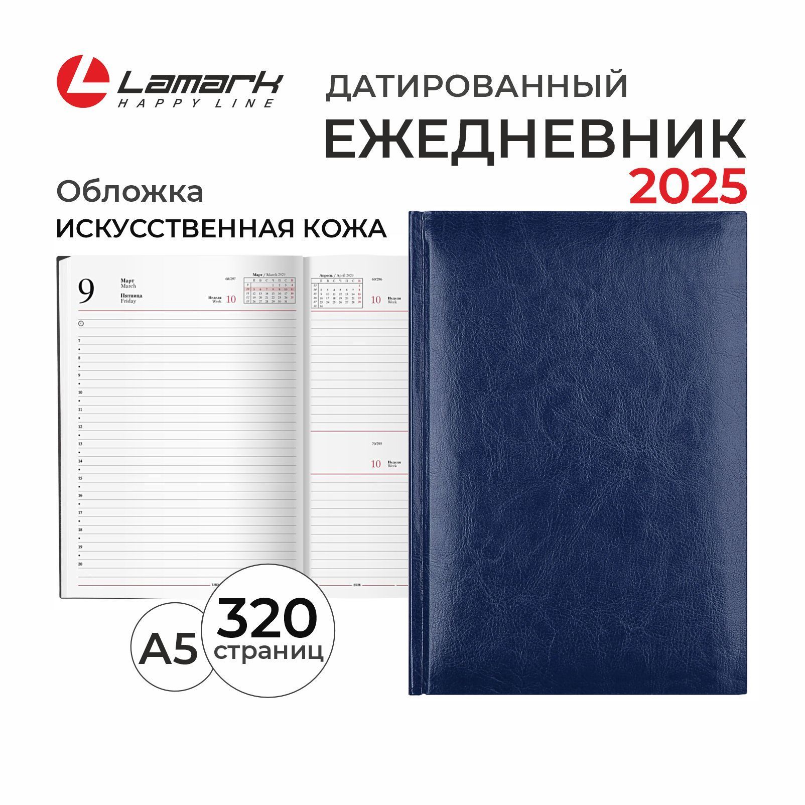 Ежедневник датированный 2025 LAMARK. Ежедневник планер А5 кожаный Sigma синий, 320 стр., белый блок купить на OZON по низкой цене (1722937242)
