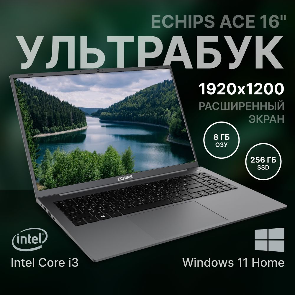 Echips Ace Ноутбук 16", Intel Core i3-N305, RAM 8 ГБ, SSD, Intel UHD Graphics, Windows Home, серый, Русская раскладка