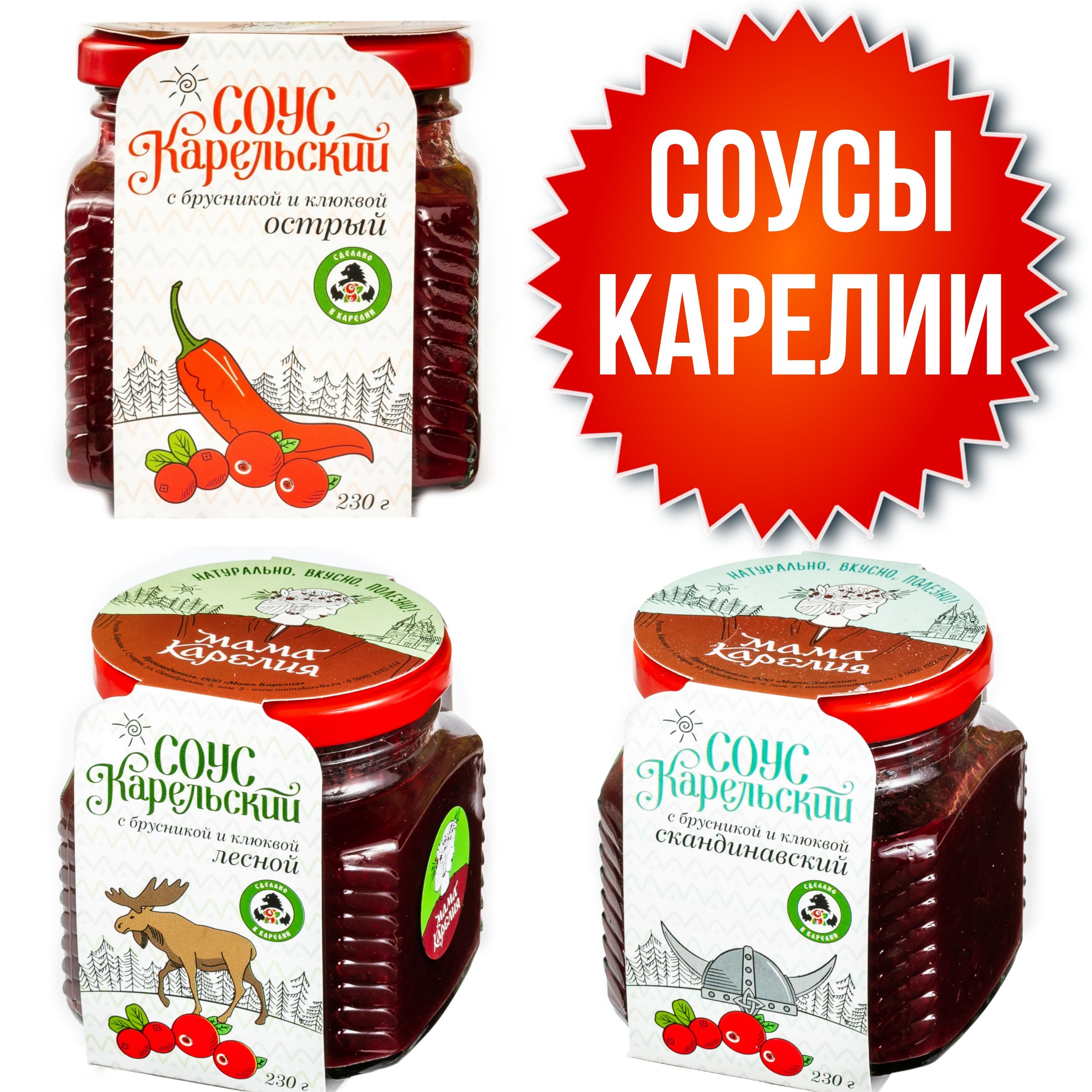 МАМА КАРЕЛИЯ, "Три соуса Карелии", набор из 3 вкусов