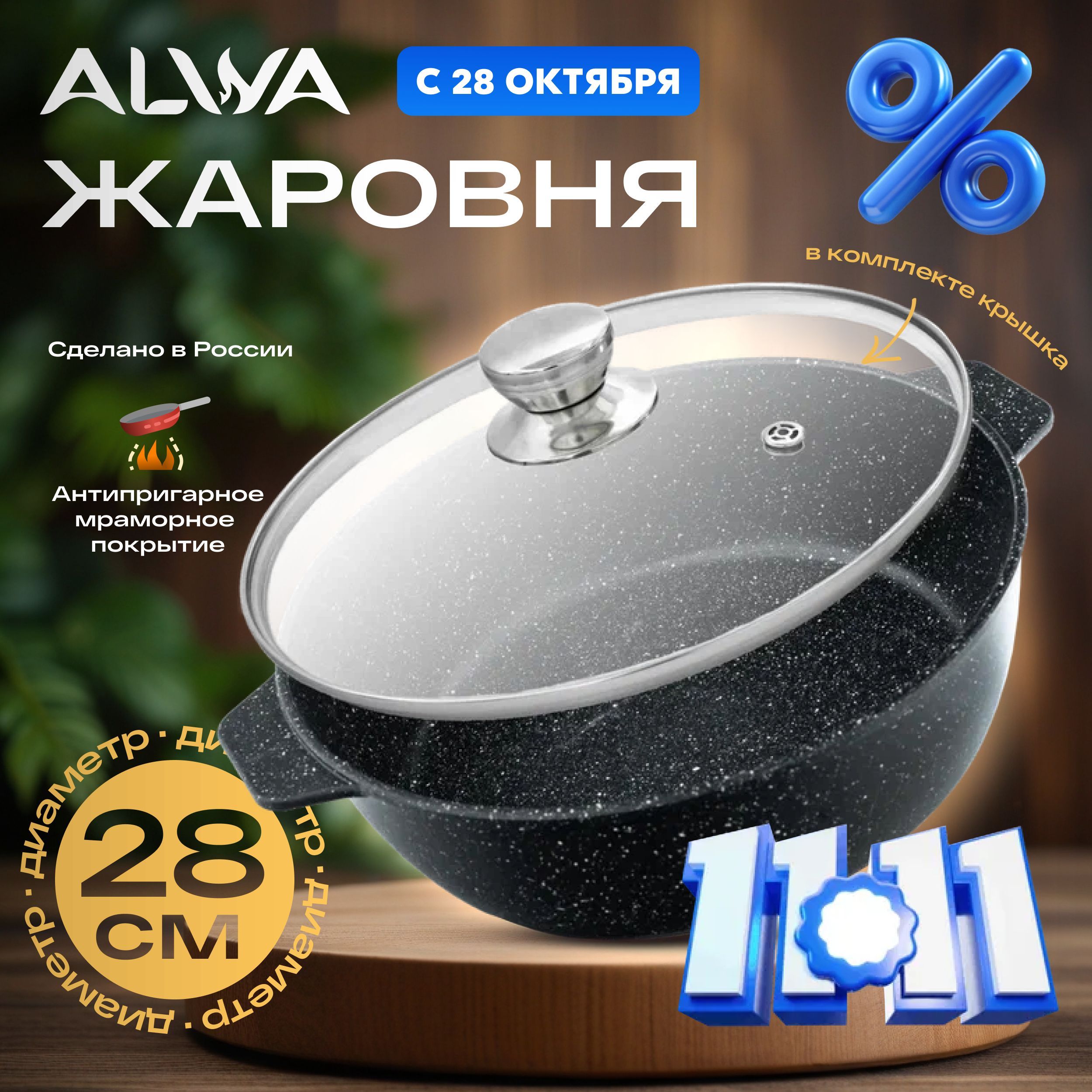 Жаровняскрышкой28смALWAлитаяалюминиеваямрамор,объем4литрасантипригарнымпокрытием