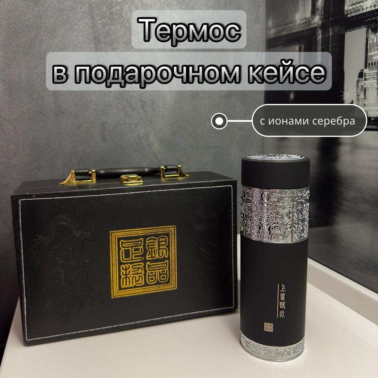 Термос С ситечком, 0.350 л