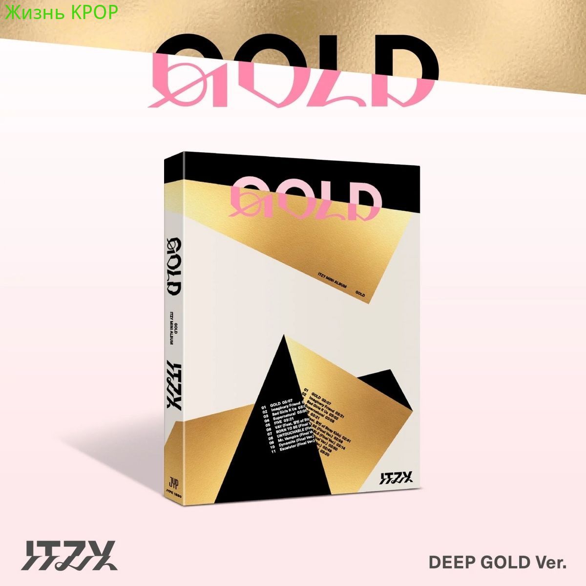 Альбомы ITZY - GOLD (STANDARD Ver.)