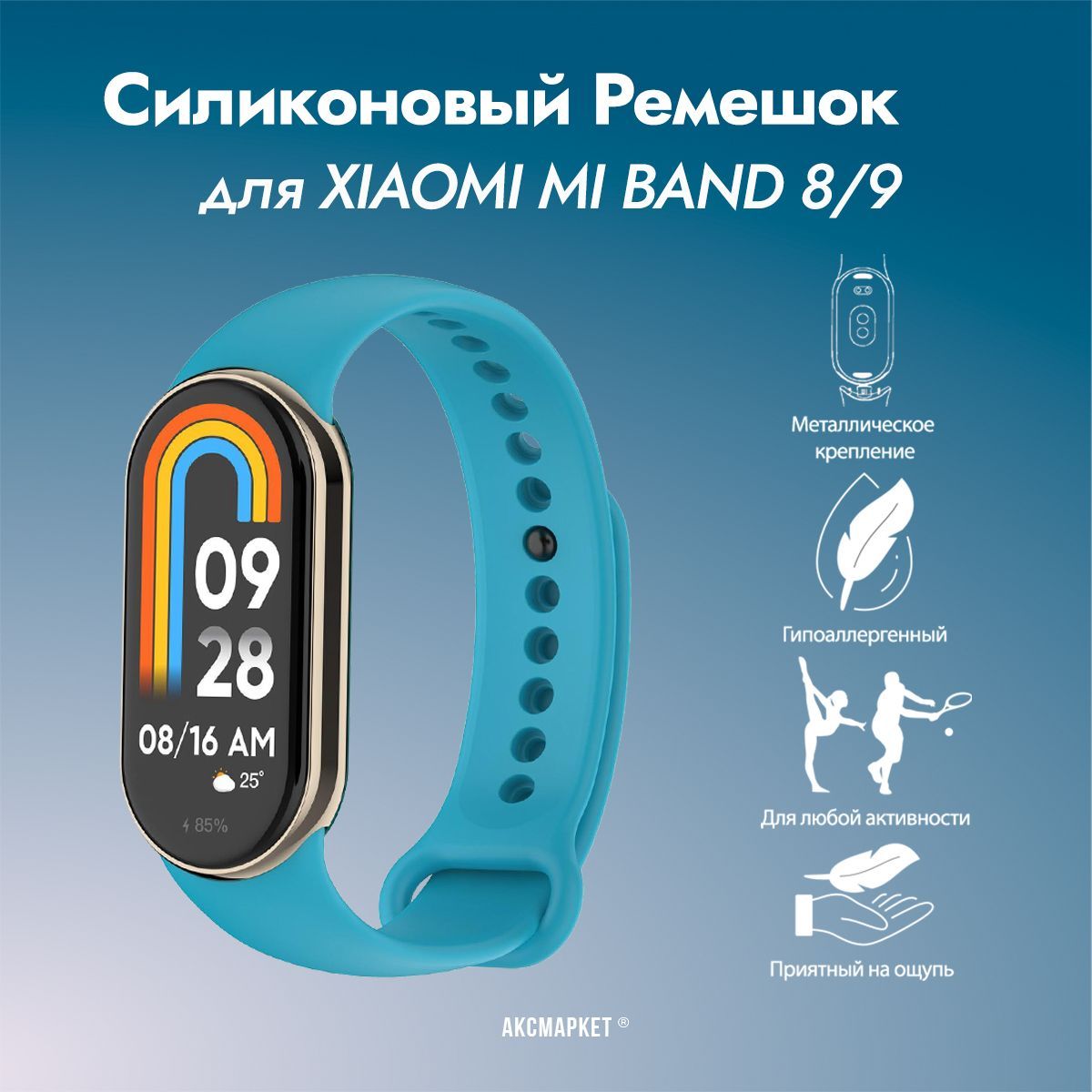 РемешоксиликоновыйдляXiaomiMiBand8/MiBand9