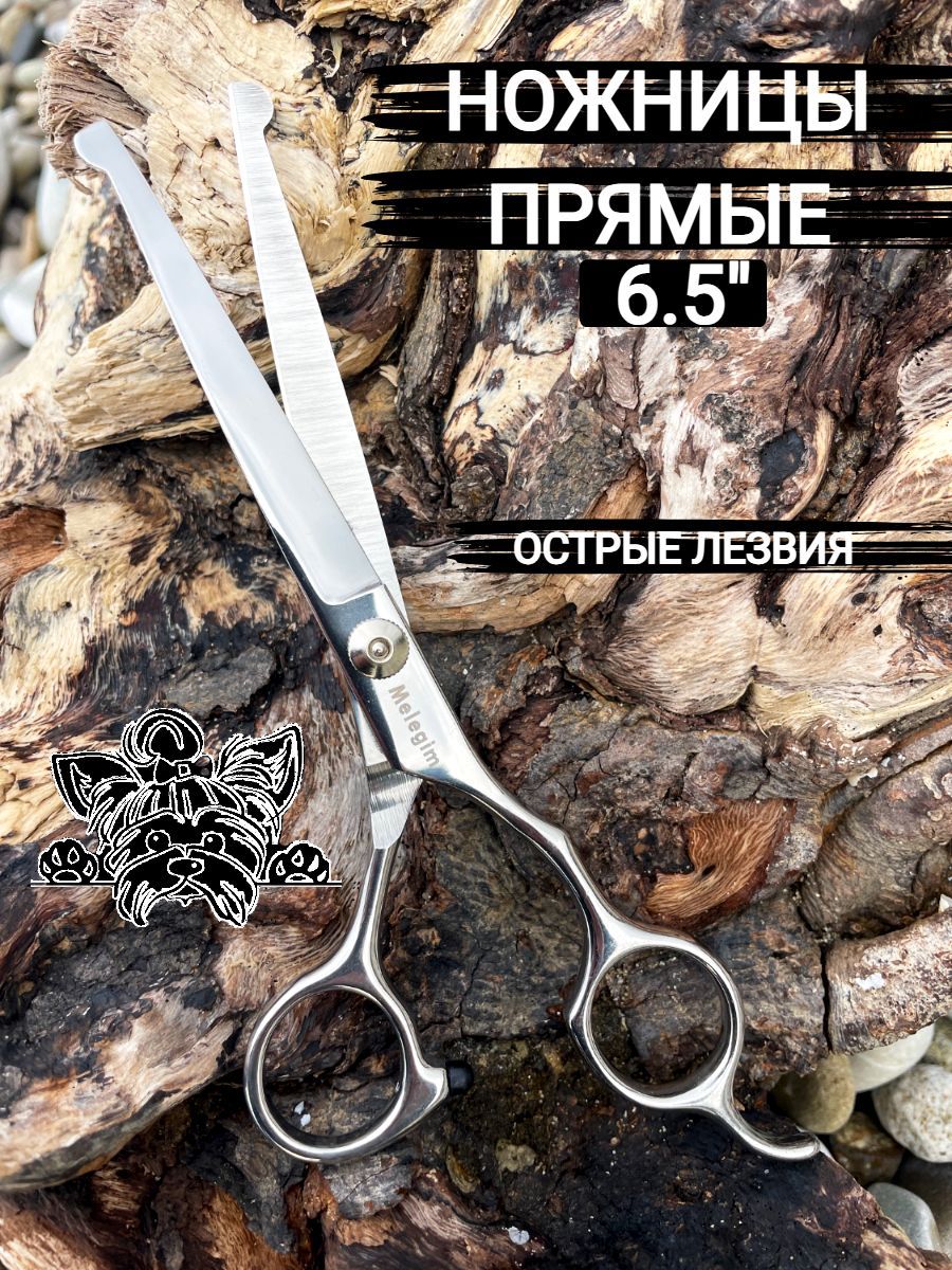 Ножницы для стрижки собак и кошек. Закругленные 6,5". Груминг