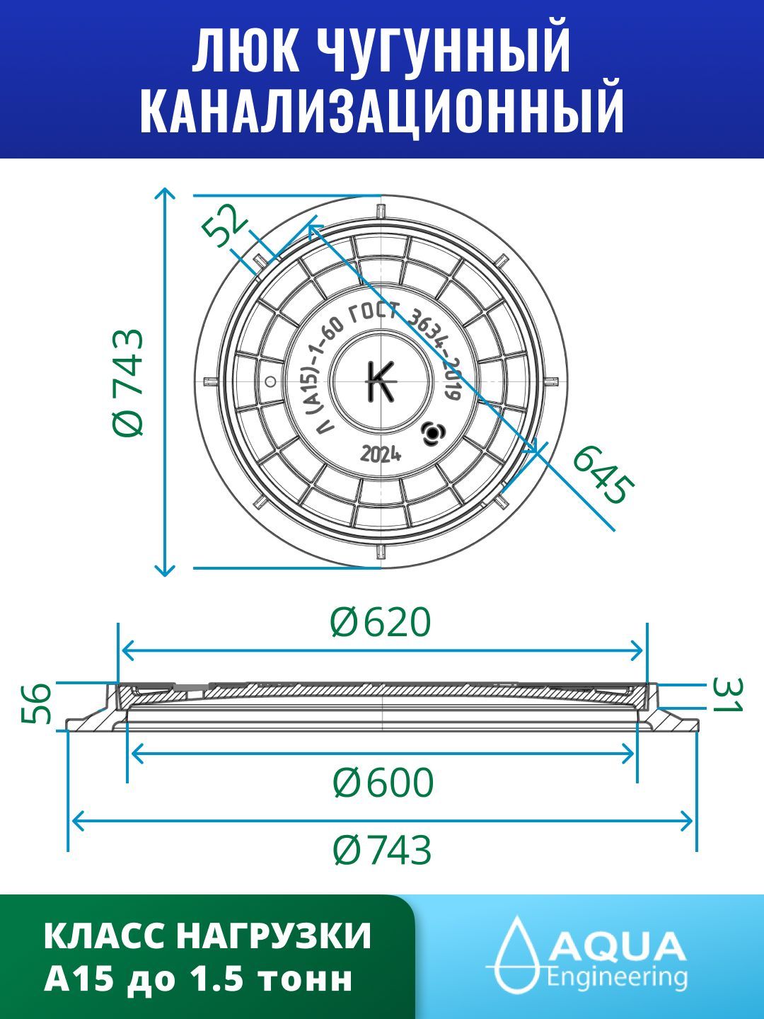 Люк канализационный чугунный тип Л А15 ГОСТ 3634-99 буква К