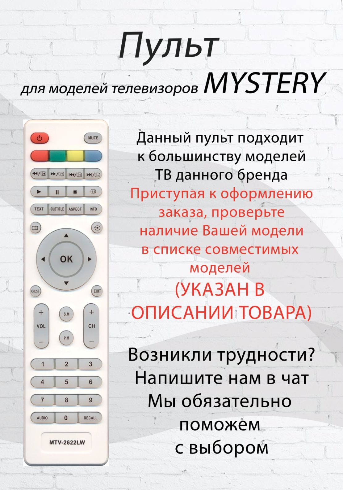 ПультMTV-2622LWдлятелевизораMystery