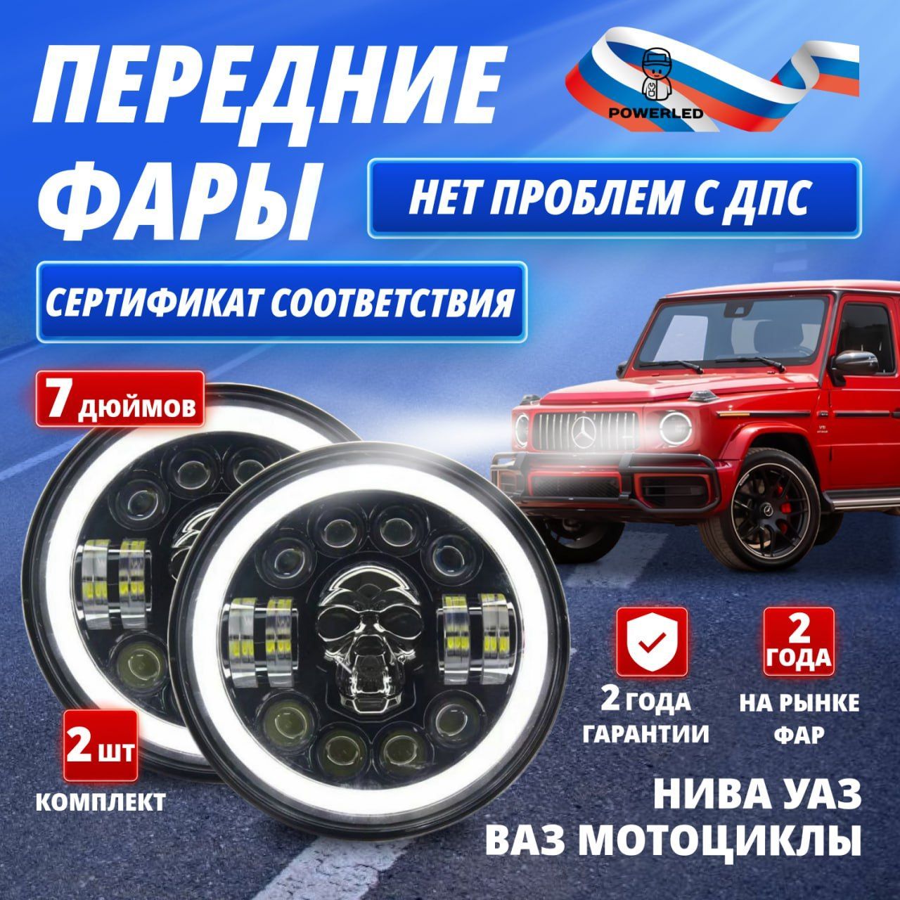 WHeeLUPФараавтомобильная,Светодиодная,2шт.,арт.фарачереп