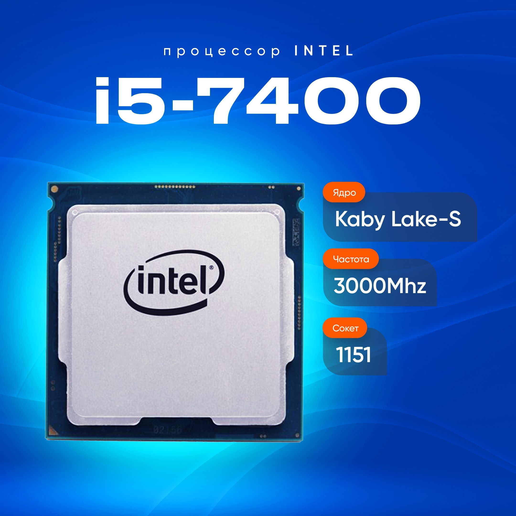 IntelПроцессорi5-7400OEM(безкулера)