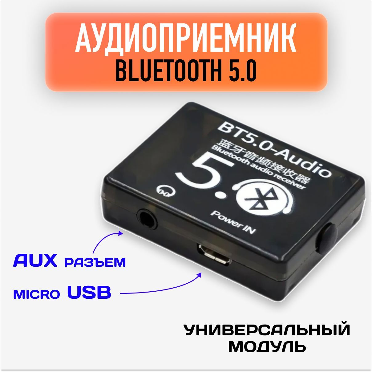 Универсальныймодульmp3bluetooth5.0вкорпусе/ДекодерплатаBluetooth