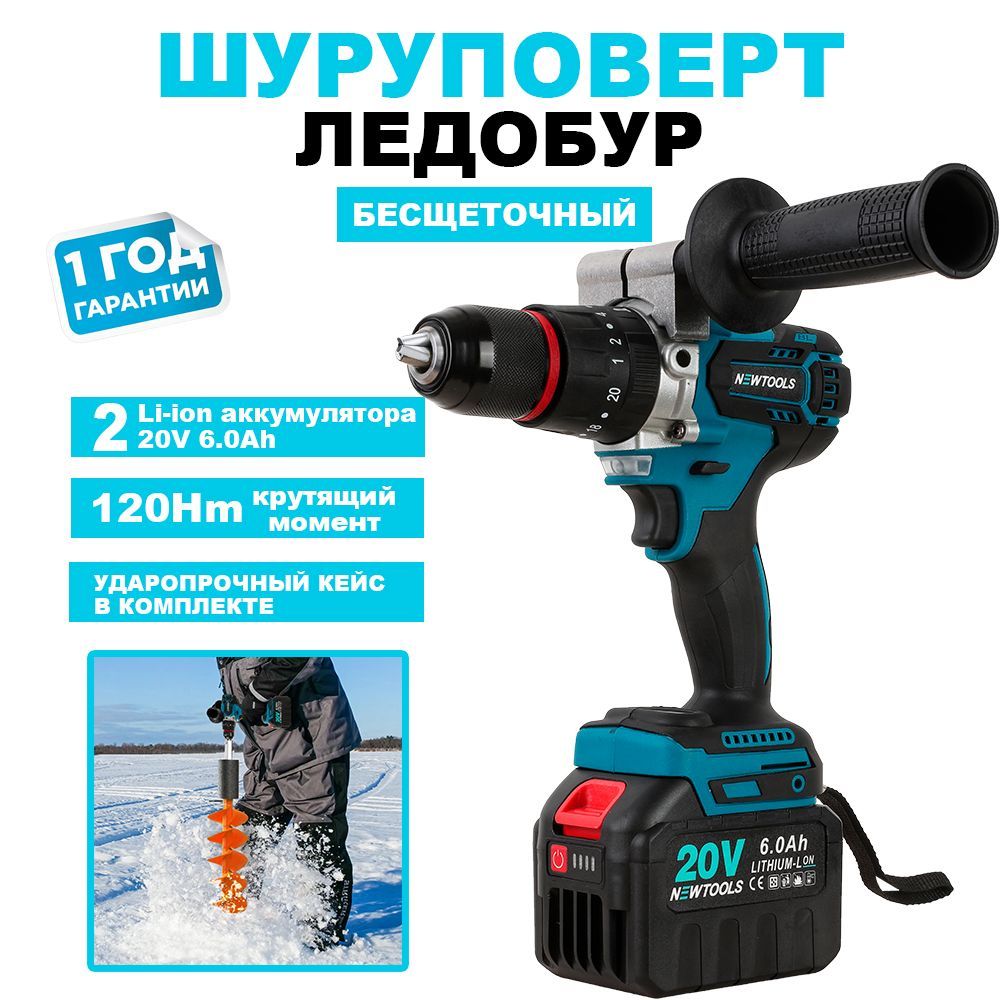 NEWTOOLSДрель-шуруповерт,20В,120Нм,2АКБ