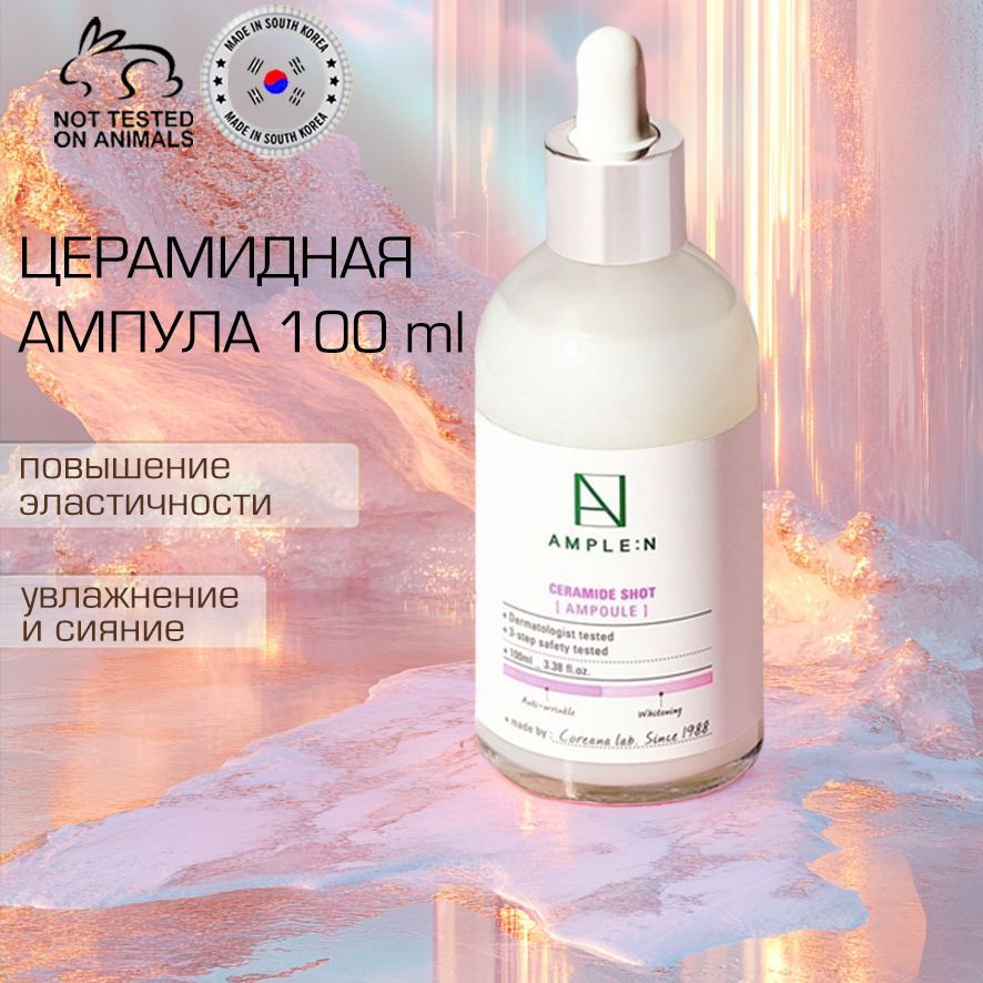 Ample:n Сыворотка для лица Питание, 100 мл