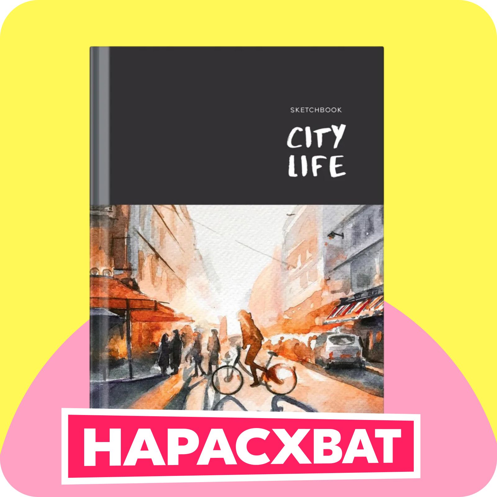 Скетчбук100л.,А5BG"Citylife",7БЦ,глянцеваяламинация,100г/м2