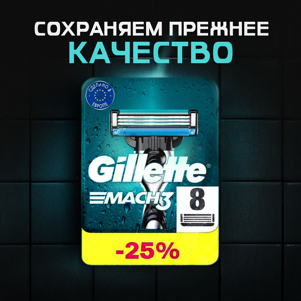 Сменные кассеты Gillette Mach3 с 3 лезвиями для бритья, 8 шт / Лезвия для бритвы Джилет мужские