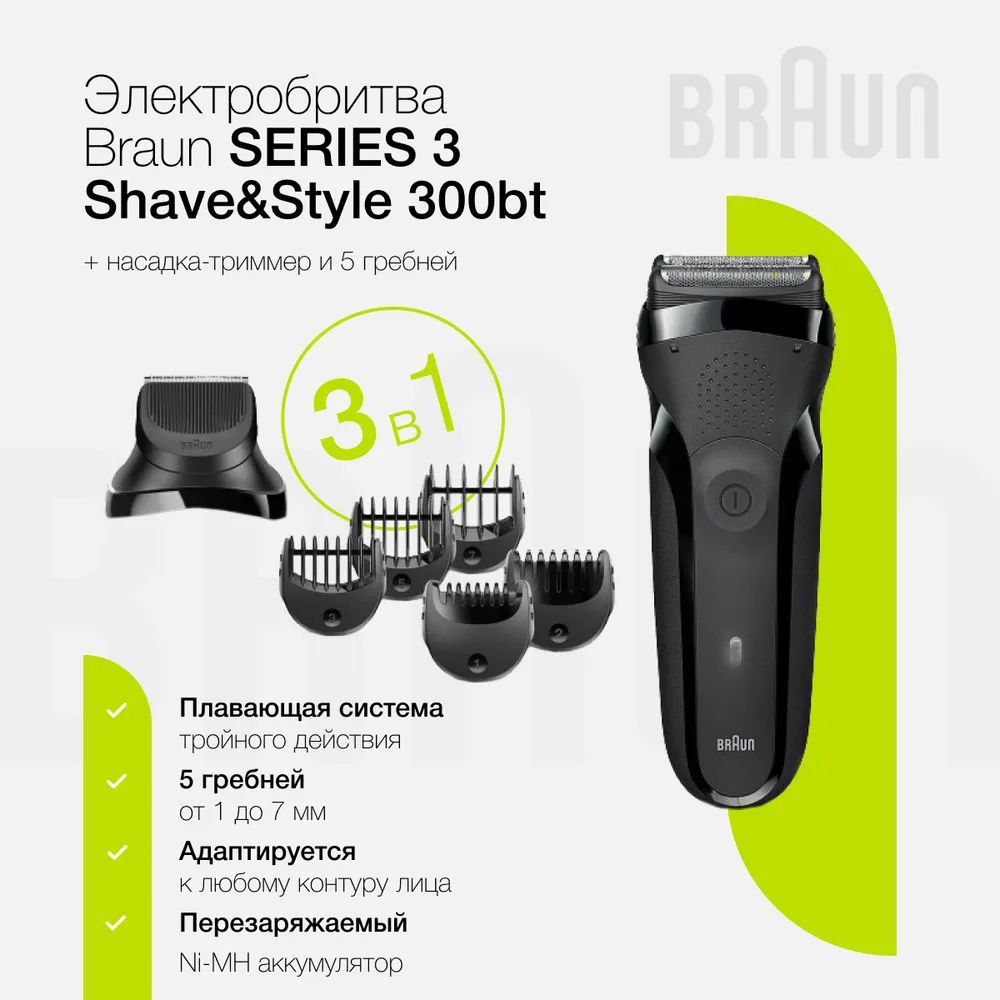 Braun Электробритва Series 3 Shave&Style 300BT, черный