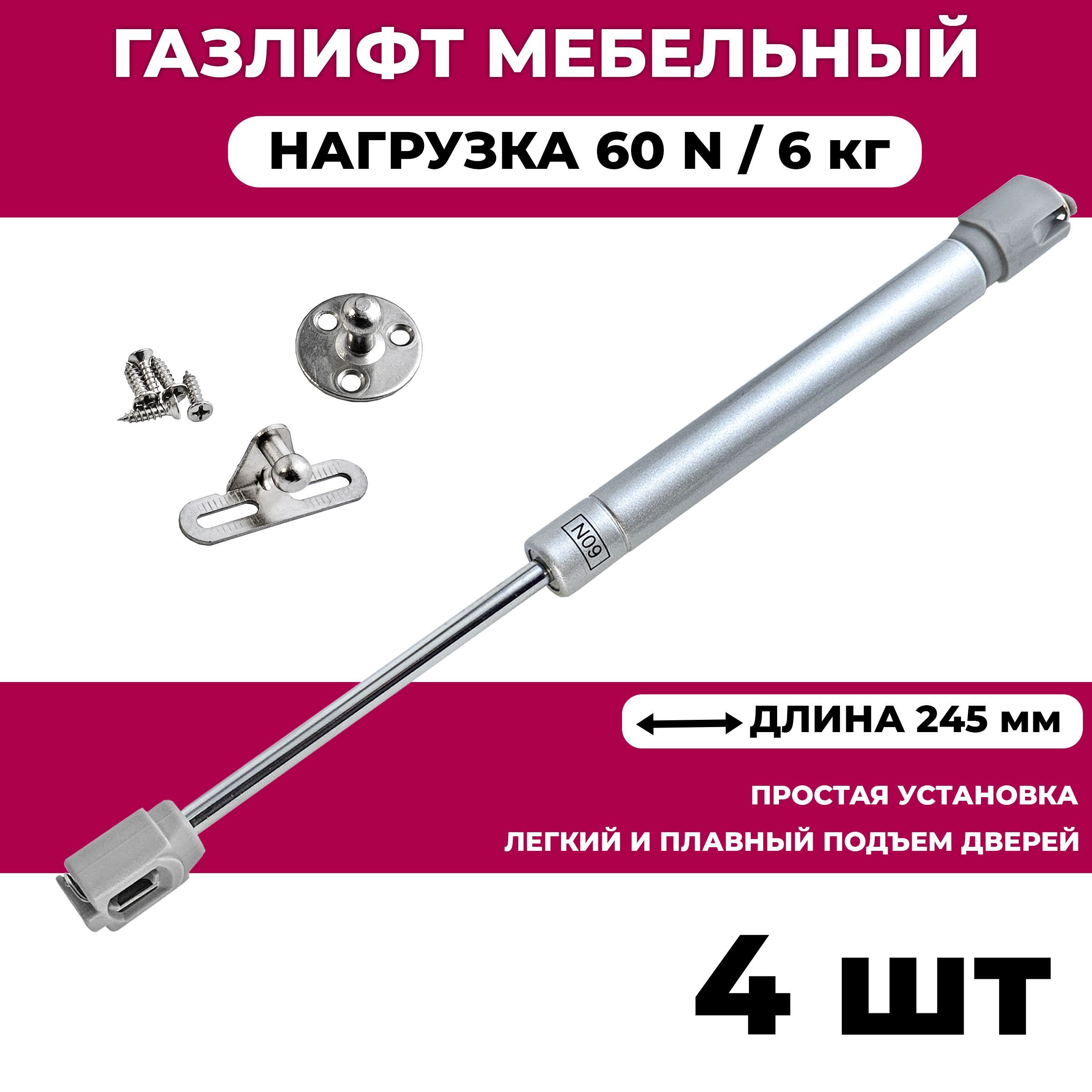 Газлифт мебельный усилие 60 N - 6 кг / 4 шт