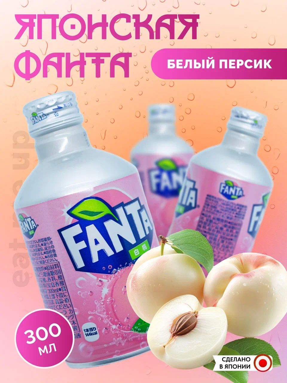 Японская Фанта 300 мл БЕЛЫЙ ПЕРСИК Fanta White Peach 300 Japan Coca Cola