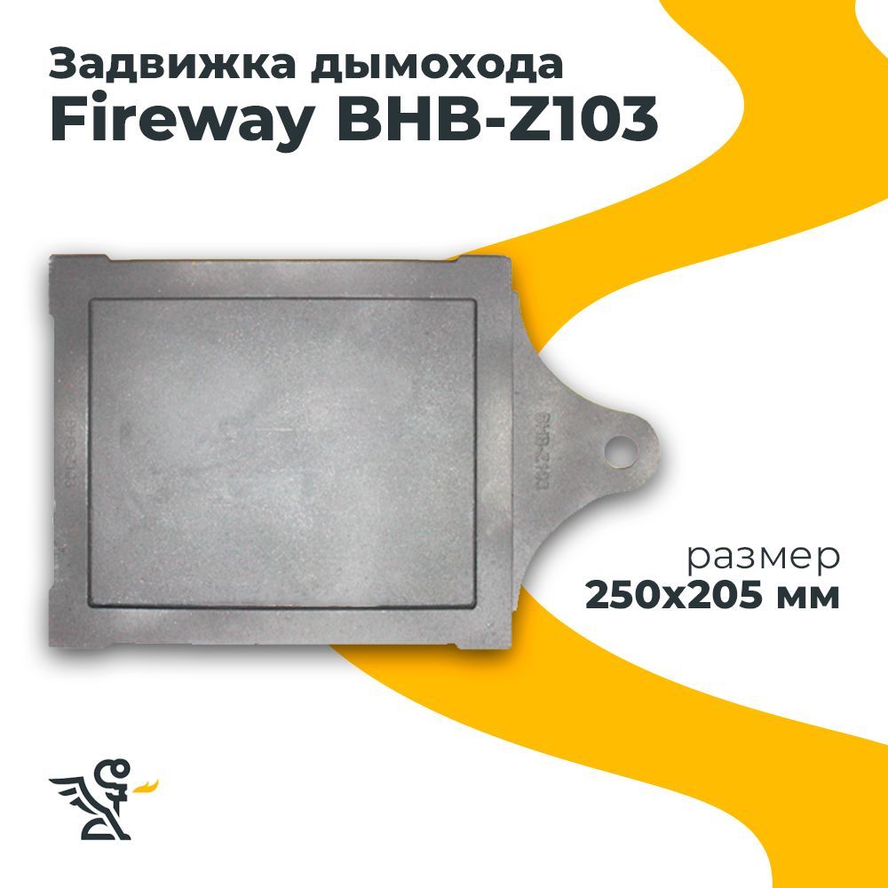 Задвижка Z103, Fireway 290х220 мм